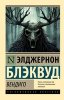 Вендиго