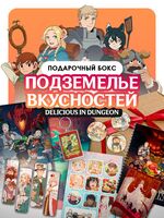 Подарочный набор №301 "Подземелье вкусностей"