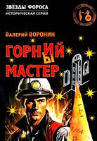Горний мастер