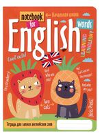 Тетрадь для записи английских слов в начальной школе. Кошки на карнавале
