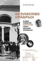 Безумство храбрых. Как рождался легендарный театр "Современник" и почему он навсегда изменил отечественную сцену