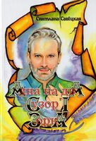 Адна на два сузор’і зорка