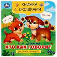 Кто как говорит