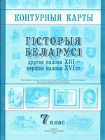 решебник по контурной карте по истории 7 класс