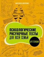 Психологические рисуночные тесты для всей семьи