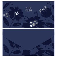 Конверт для денег "Blue flowers"