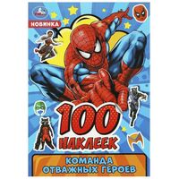 Команда отважных героев. 100 наклеек