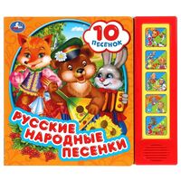 Русские народные песенки