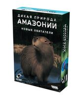 Дикая природа Амазонии. Новые обитатели (дополнение)