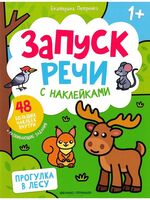 Прогулка в лесу. Книжка с наклейками