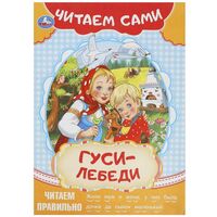 Гуси-лебеди