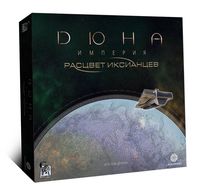 Дюна. Империя. Расцвет иксианцев