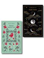 Бойся желаний своих. Комплект из 2 книг