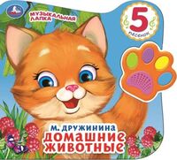 Домашние животные