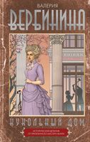 Кукольный дом