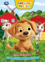 Домашние животные