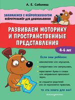 Развиваем моторику и пространственные представления