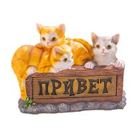 Фигура садовая "Гостеприимные котята"