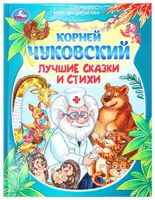Лучшие сказки и стихи
