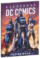 Вселенная DC Comics. Постер-бук