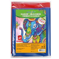 Набор обложек для учебников "8 класс" (15+1 шт.)