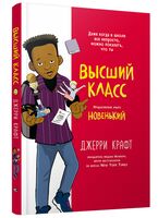 Высший класс