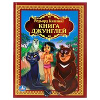 Книга Джунглей