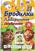 Бродилки, лабиринты, головоломки на пружине. Животные