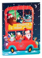 Открытка с шоколадом "Ворвёмся в новый год! Красный автобус" (20 г)