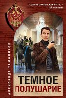 Темное полушарие