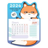 Календарь на магните на 2024 год "Умная лиса" (13х18 см)