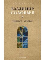 Смысл любви