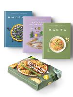 Искусство идеального блюда. Комплект из 3 книг