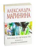 Благие намерения