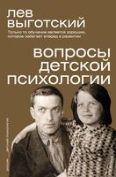 Вопросы детской психологии