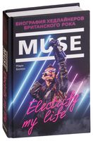 Muse. Electrify My Life