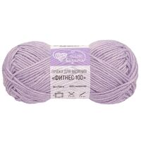 Пряжа "Фитнес №707" (50 г; 100 м; пастельный сиреневый)