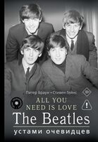 All You Need Is Love. The Beatles устами очевидцев