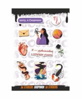 Набор 3D наклеек "Скорпион"