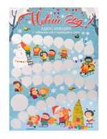 Адвент-календарь с заданиями под стирающимся слоем "Новый год! Снежки" (294х418 мм)