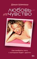 Любовь – не чувство. Как выбрать того, с которым будет "долго"