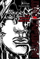 Дисгардиум. Книга 4. Призыв Нергала