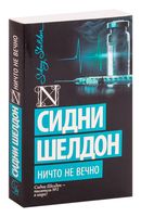 Ничто не вечно