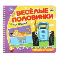 Синий трактор. На ферме