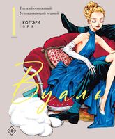 Вуаль. Том 1 + лимитированный мерч