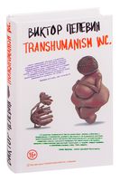 Transhumanism Inc.