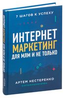 Интернет-маркетинг для МЛМ и не только
