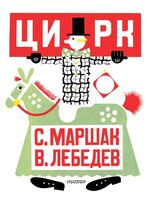 Цирк