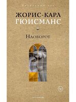 Наоборот