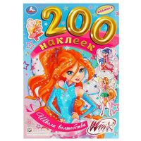 Школа волшебства. 200 наклеек